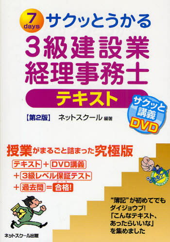 サクッとうかる3級建設業経理事務士テキスト 7days...:guruguru2:11655317