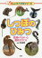 しっぽのひみつ 役割のちがいと進化をさぐる