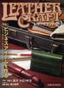 レザークラフト vol.3