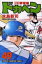 ドカベン プロ野球編49