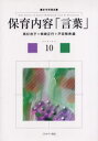保育内容「言葉」