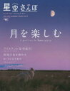 星空さんぽ ガールズ・スター・ウォッチング・ガイド no.3(2014-2015autumn/winter)