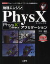 物理エンジンPhysXアプリケーション 「ジョイント」をマスターして「アクター」を自在に操る!