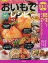 おいもで楽々レシピ じゃがいも、さつまいも、山いも