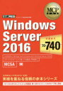 Windows Server 2016 ԍF70-740