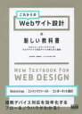 これからのWebサイト設計の新しい教科書 CSSフレームワークでつくるマルチデバイス対