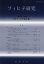 フィヒテ研究 第11号(2003年)