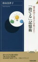 偏差値29でも東大に合格できた!「捨てる」記憶術