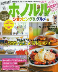 ハワイの歩き方ホノルルショッピング&グルメ 201