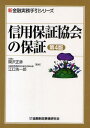 信用保証協会の保証