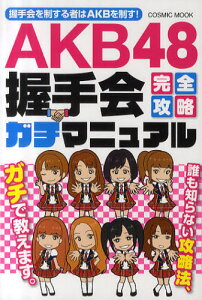 NMB48山本彩1月18日握手会について雑談まとめ