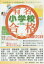 有名小学校・幼稚園に合格する本 2017