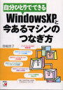 自分ひとりでできるWindowsXPと今あるマシンのつなぎ方