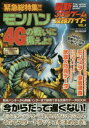 最新3DSゲーム攻略ガイド VOL.4