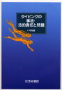 ダイビングの事故・法的責任と問題