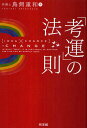 「考運」の法則