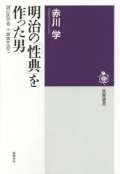 明治の「性典」を作った男 謎の医学者・<strong>千葉繁</strong>を追う