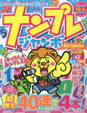ナンプレジャンボベーシックBest Selection Vol.8