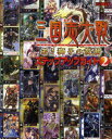 三国志大戦2 ステップアップガイド 2
