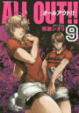 ALL OUT!! 9