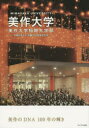 美作大学・美作大学短期大学部 美作のDNA100年の輝き 学報みまさか学園100周年記念号