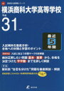 横浜商科大学高等学校 最近5年間入試傾向
