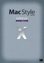 Mac Style入門ガイド