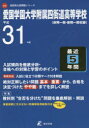 愛国学園大学附属四街道高等学校 最近5年