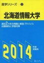 北海道情報大学