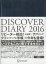 DISCOVER DIARY2016