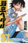 弱虫ペダル 57