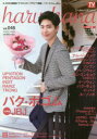 haru*hana vol.046(2018FEBRUARY & MARCH)
