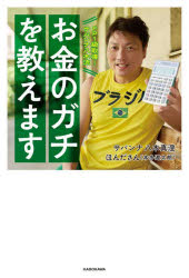 FP1級取得!<strong>サバンナ八木</strong>流お金のガチを教えます