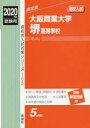 大阪商業大学堺高等学校