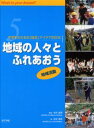中学生のための「総合」アイデアBOOK What is your dream? 5
