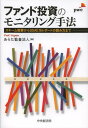 ファンド投資のモニタリング手法 スキーム概要からSSAE16レポートの読み方まで