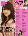 褒められヘアオーダーBOOK