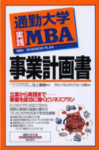 通勤大学実践MBA事業計画書...:guruguru2:11354113