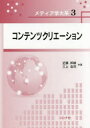 コンテンツクリエーション