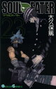 ソウルイーター 23