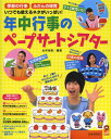 年中行事のペープサートシアター 季節の行事 ふだんの保育 い...