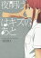 夜明けはキズのあと HERO個人作品 9