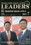 LEADERS Monthly Graphic Journal vol.340(2017.7)