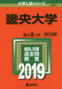 畿央大学 2019年版