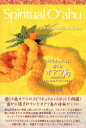 スピリチュアルに楽しむオアフ島 史跡・伝説とパワー