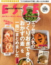 つくりおきできるおかずの素 決定版