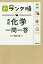 高校化学一問一答