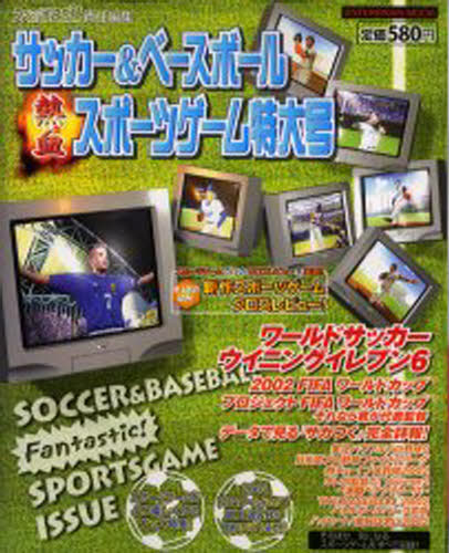 サッカー＆ベースボール熱血スポーツゲーム...:guruguru2:11633030