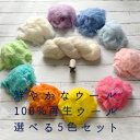 【尾州産】ふわふわの再生ワタ ウール100% 合計250g