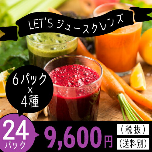 【在庫処分SALE】ジュースクレンズ 24パックセット　着火剤ジュースジュース＆クレンズ【…...:guttop:10008789